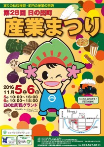 産業まつり