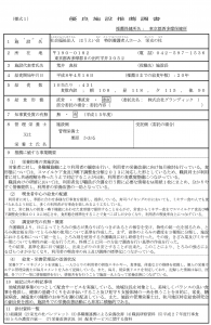 優良施設推薦調書