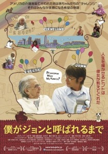僕ジョン