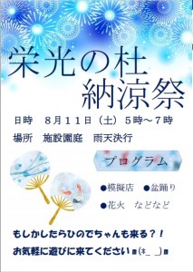 2018納涼祭ポスター