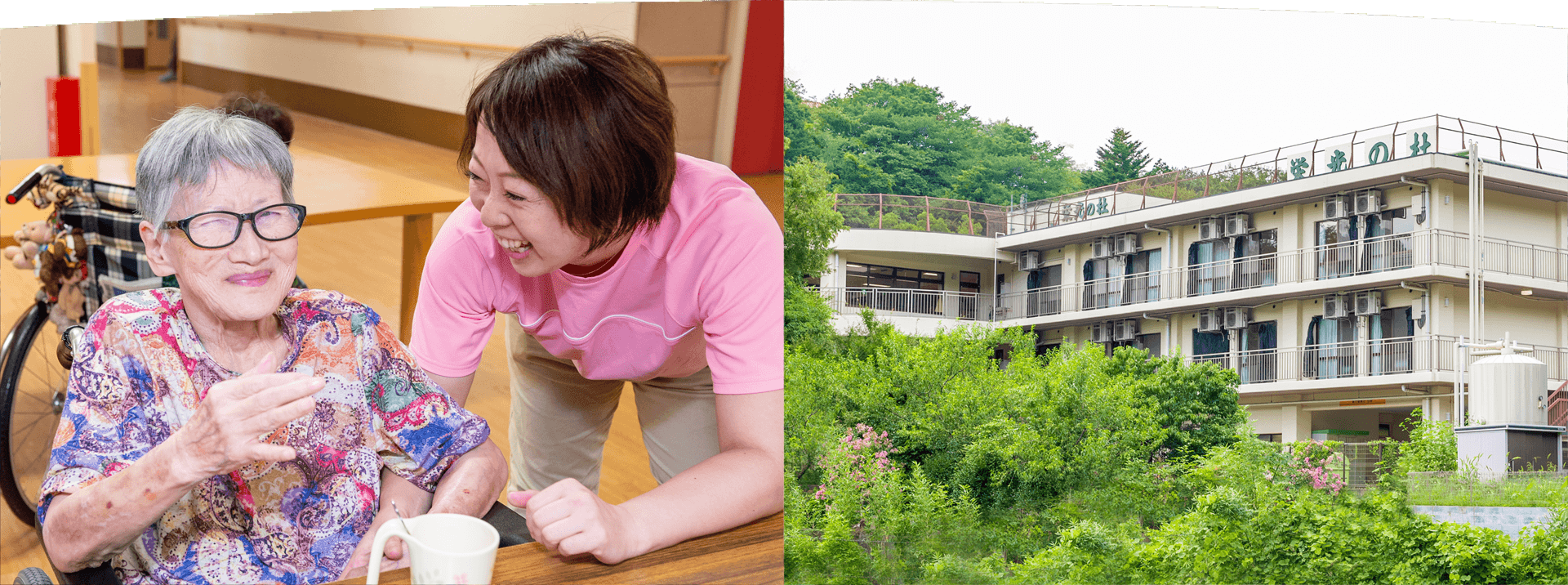 介護福祉施設　栄光の杜