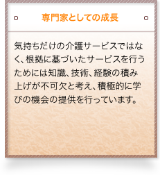 専門家としての成長